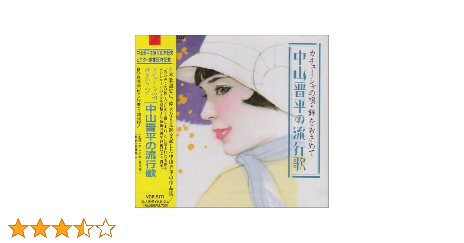 竹久夢二、【（中山晋平・新小唄）カチューシャの唄】、希少な大判額装用画集より 新小唄1 カチューシャの唄 / 竹久夢二木版装 | Natsume Books