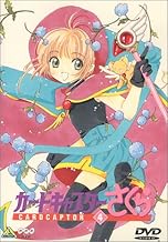 カードキャプターさくら Vol.4 [DVD]