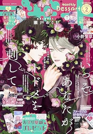 マーガレット 2025年19号 | マーガレット編集部 | マンガ雑誌 | Kindle