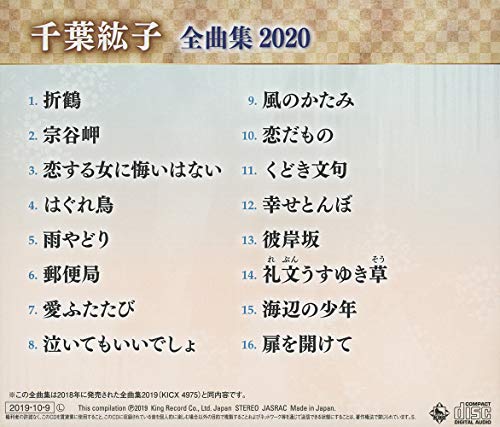 千葉紘子全曲集 Amazon Com Music 千葉紘子全曲集 Amazon Com Music
