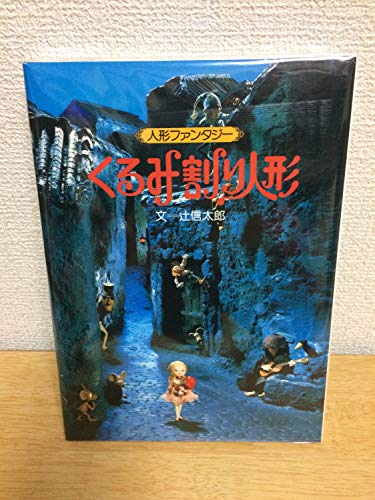 Amazon.co.jp: 辻 信太郎: 本、バイオグラフィー、最新アップデート