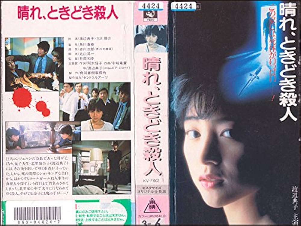 晴れ、ときどき殺人  ブルーレイ [Blu-ray] i8my1cf 晴れ、ときどき殺人 ブルーレイ [Blu-ray] i8my1cf Amazon.co.jp