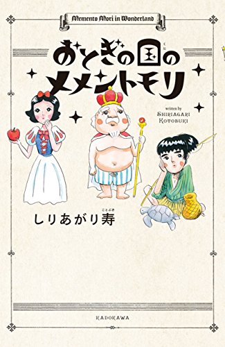 無料電子書籍 アプリ おとぎの国のメメントモリ バイ
