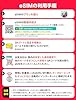 【日本 eSIM】 高速定額データ通信 低速無制限 当日発行可能 日本 プリペイド simカード 日本 sim 日本ESIM LINEで24時間サポート (30日間・15GB高速データ) #2