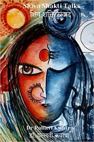 SHIVA SHAKTI TALKS: शिव शक्ति संवाद
