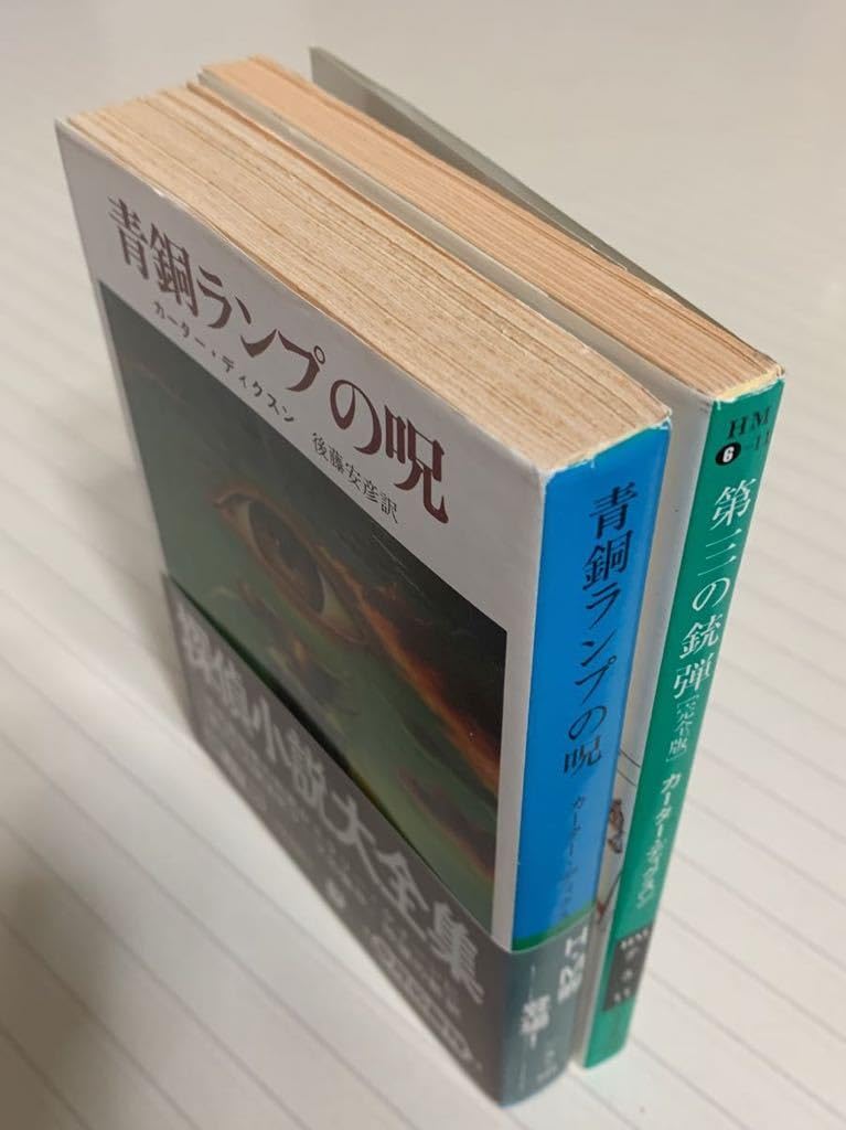 Amazon.co.jp: 「青銅ランプの呪」「第三の銃弾 完全版