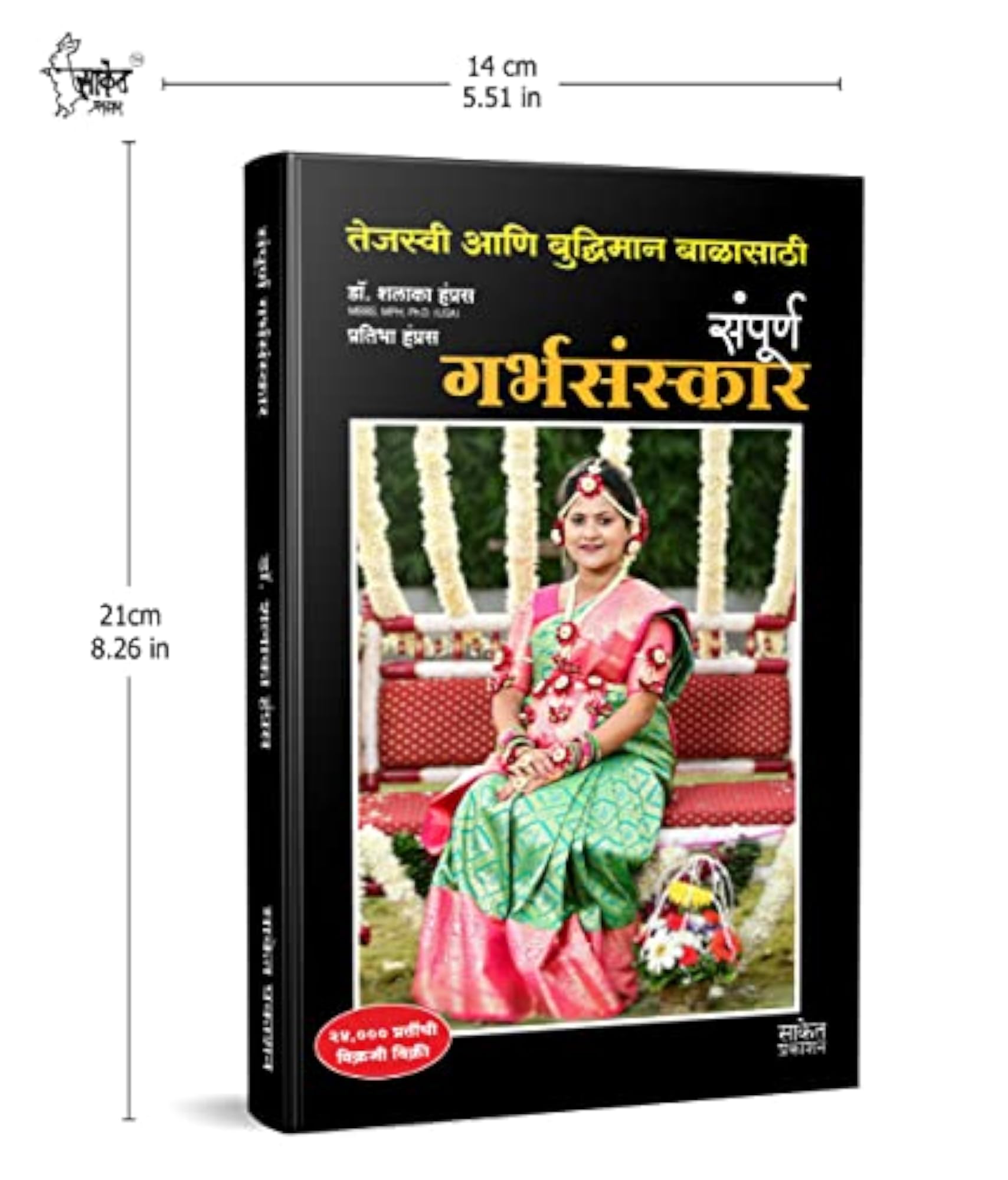 Sampurna Garbhasanskar