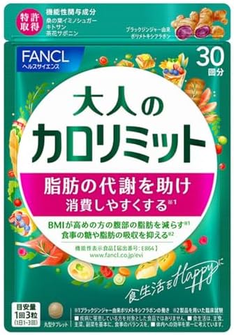 （07:30時点） ファンケル (FANCL) 大人のカロリミット 30回分 [機能性表示食品] ご案内手紙つき サプリメント (ダイエットサポート/脂肪消費/糖/脂肪) 吸収を抑える