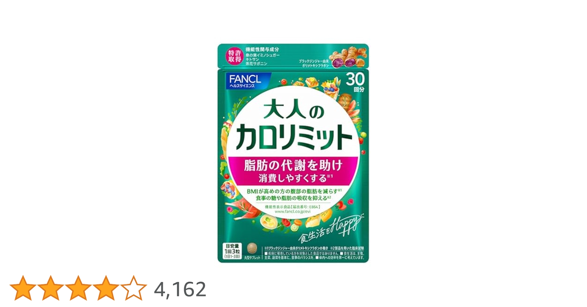 FANCL 大人のカロリミット 20日分×6袋 40日分×2袋 カロリミット ファンケル FANCL 大人のカロリミット 約90日分(90