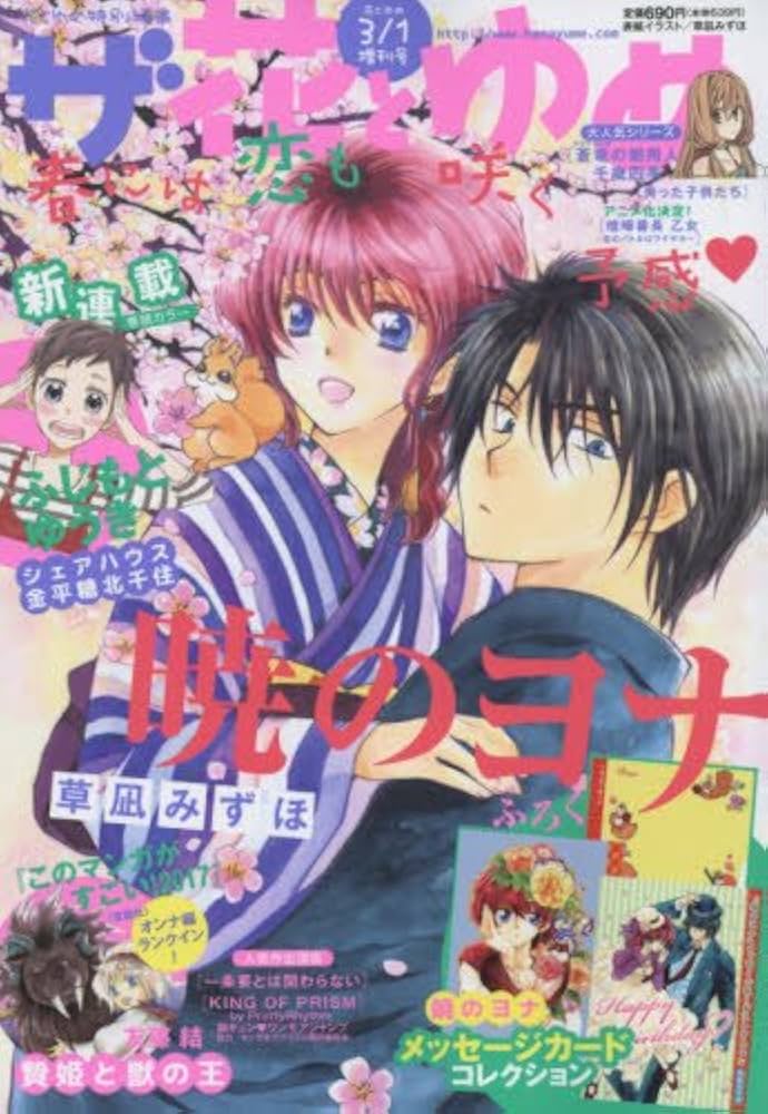 ザ花とゆめ 【読み切り】切り抜き(2) 雑誌 切り抜き】ザ花とゆめ 転生 ぼくらの月歩 読み切り - メルカリ