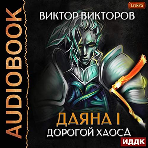 Cover art for Даяна I. [Dayan I.]