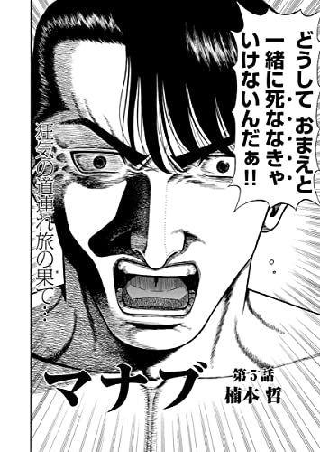 マナブ【連載版】第5話「純な男」 (WEB BULL)