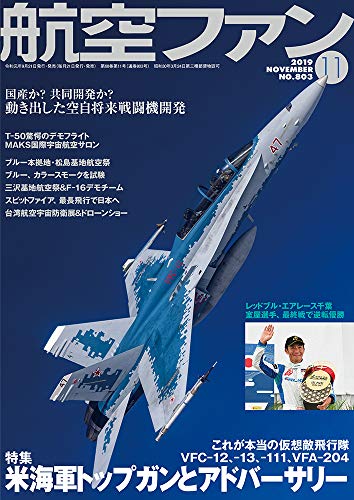 無料電子書籍アプリ 航空ファン2019年11月号 バイ