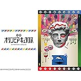 別冊オリンピア・キュクロス