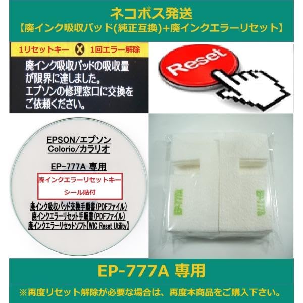EPSON EP777A、インク4色付き、洗浄6色付き 、廃インクタンク交換済み Amazon.co.jp: 保証付 EP-777A 専用 ♪安心の日本製吸収材♪ 廃インク