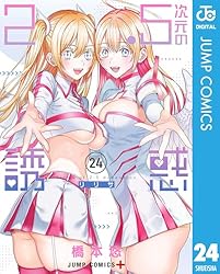 2.5次元の誘惑　全巻セット(1-24巻) 集英社 2.5次元の誘惑 1〜24巻 全巻セット 全巻新品 : 奈良 蔦屋