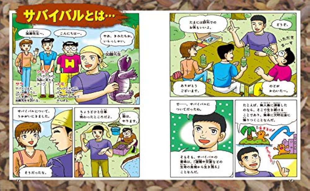 スーパー・サバイバル術 英知出版 51Y4CkxCNiL._AC_UF1000,