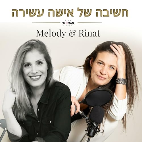 『חשיבה של אישה עשירה』のカバーアート