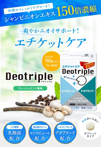 占部大観堂製薬 デオトリプル の商品画像 1