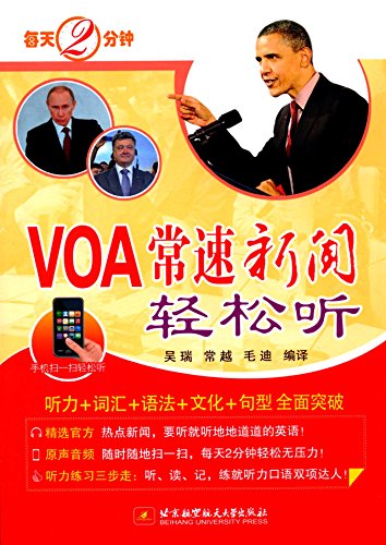 每天2分钟:VOA常速新闻轻松听