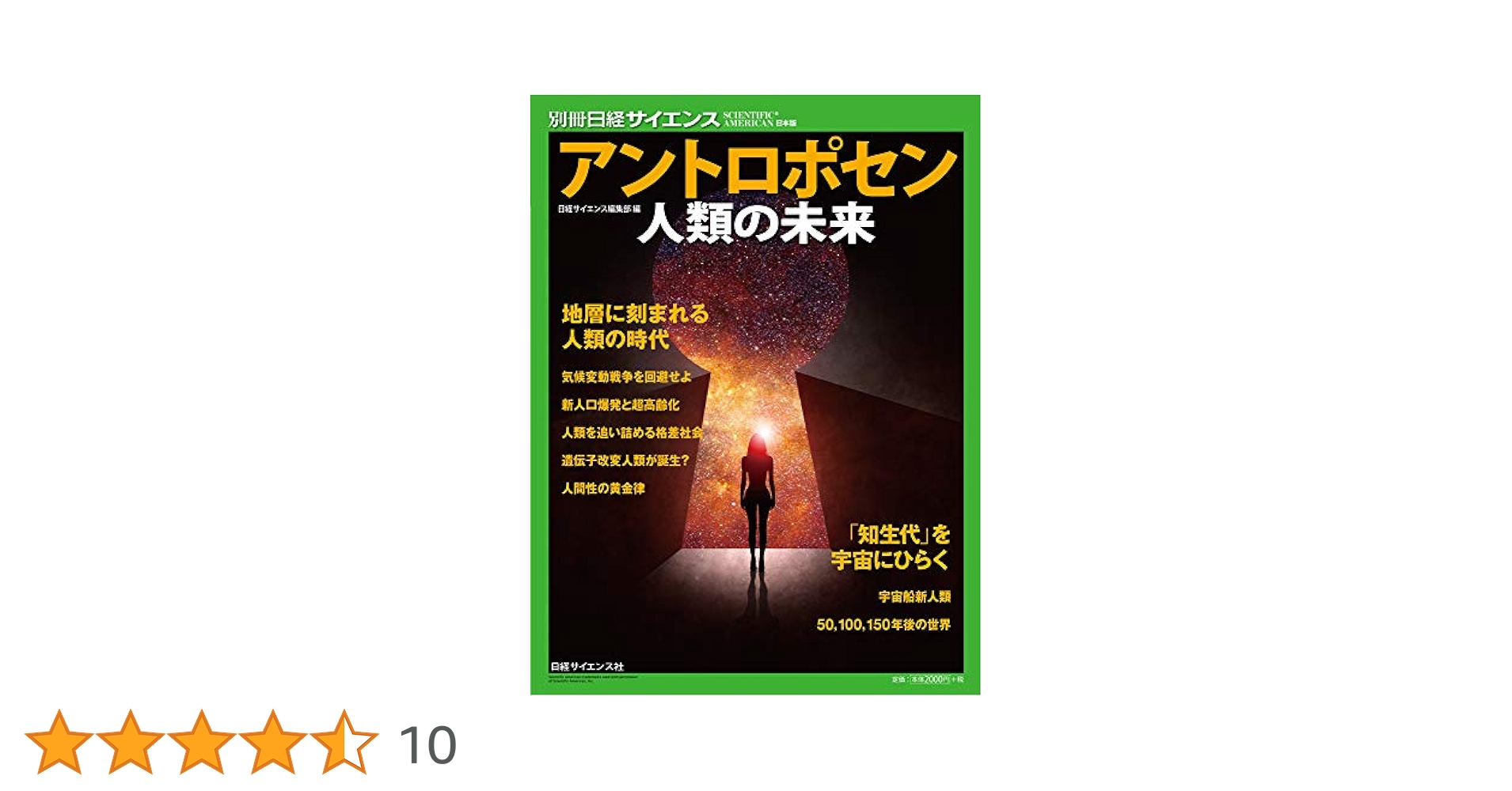 人類創生 2001年2月11日世界に何が起こるか　初版第1刷 人類創生 2001年2月11日世界に何が起こるか 初版
