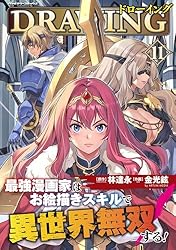 ドローイング　最強漫画家はお絵描きスキルで異世界無双する＆賢者の孫【計37冊】 Amazon.co.jp: ドローイング 最強漫画家はお絵描きスキルで異