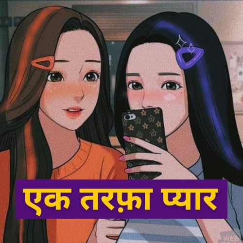 एक तरफ़ा प्यार | Lesbian Love Story | Lesbian Love Story in Hindi New