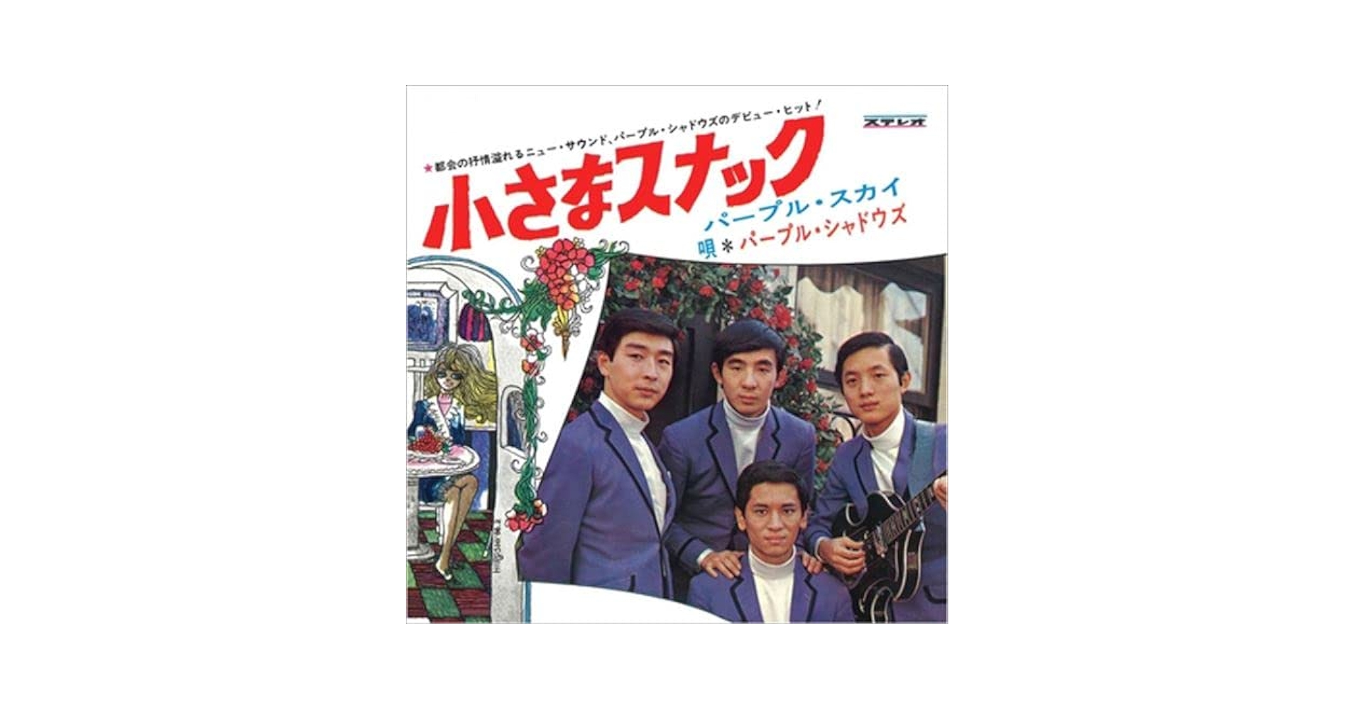 Amazon.co.jp: [おまけCL付] 小さなスナック: ミュージック