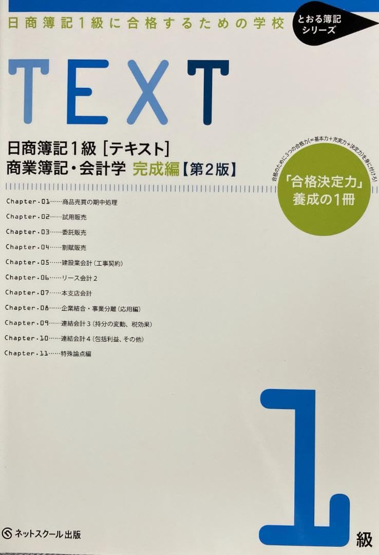 Amazon.co.jp: 品TEXT 日商簿記1級問題集 商業簿記会計学 完成編