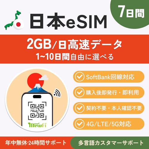 �ymewfi eSIM�z���{�����peSIM 7���� 2GB/�������f�[�^ �ᑬ������ softbank������p �v���y�C�heSIM 4G/LTE�Ή� �f�[�^�ʐM��p�i�����ʘb�s�j�w���㑦���s�E�����p �_��E�{�l�m�F�s�v