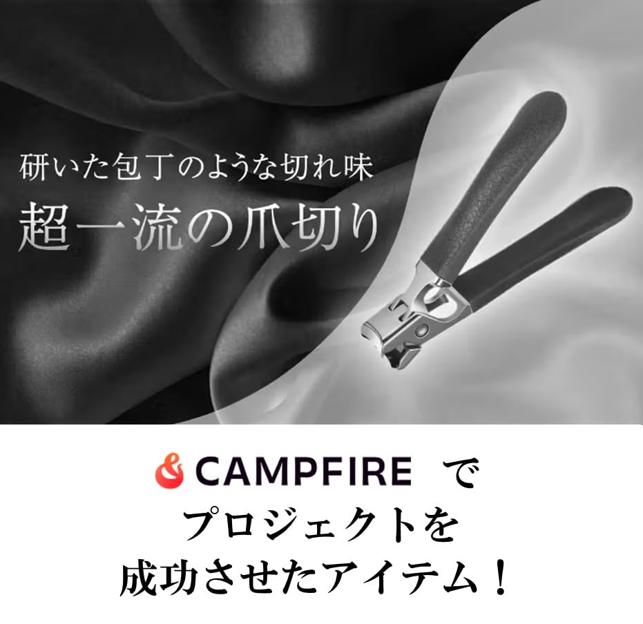 Amazon | シルキークリッパー ネイルクリッパー 爪切り クラウドファン