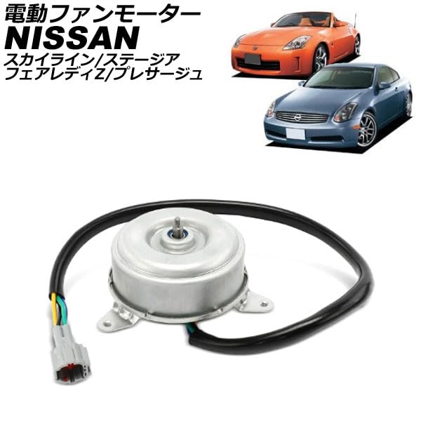 Amazon | 電動ファンモーター 日産互換品 フェアレディZ Z33系 2002年