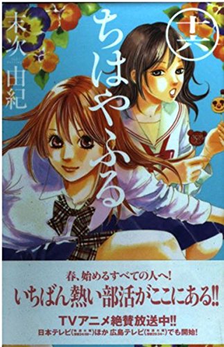 ちはやふる(16) (Be・Loveコミックス) | 末次 由紀 |本 | 通販 | Amazon