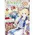 樋木ゆいち,まいか(ツギクル)「薬屋経営してみたら、利益が恐ろしいことになりました~平民だからと追放された元宮廷錬金術士の物語~(1)」