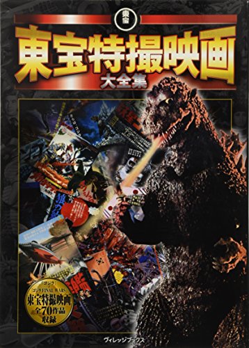 オライリー 無料電子書籍 東宝特撮映画大全集 バイ