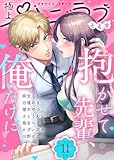 極上ハニラブ 2023年11月号【とろ甘】 [雑誌] (KATTS-L)