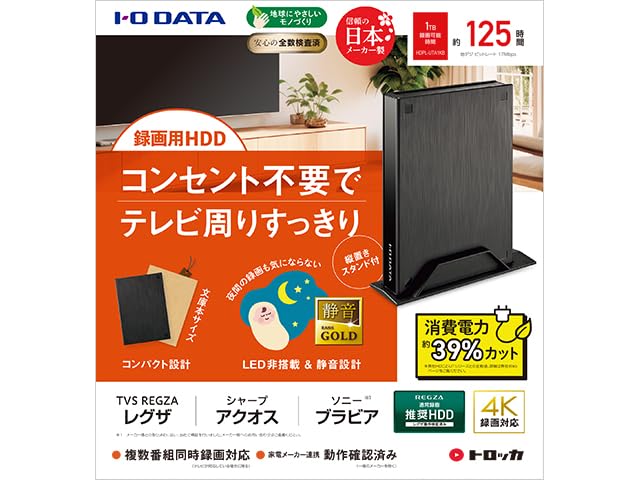Amazon | HDPL-UTA1KB テレビ録画用ハードディスク「トロッカ」1TB