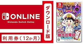 Nintendo Switch Online利用券(個人プラン12か月)|オンラインコード版 + 桃太郎電鉄 ~昭和 平成 令和も定番! ~|オンラインコード版 セット