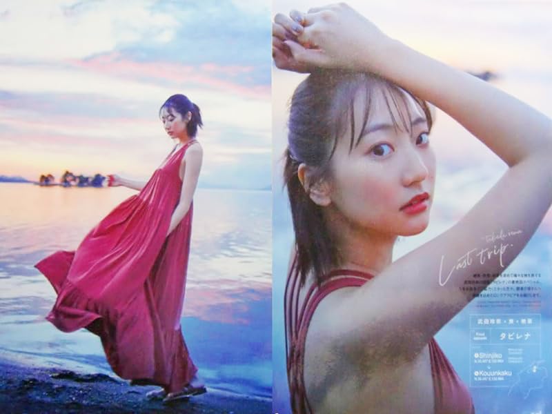 武田玲奈 直筆サイン チェキ Amazon.co.jp: 武田玲奈 直筆 サイン チェキ : おもちゃ