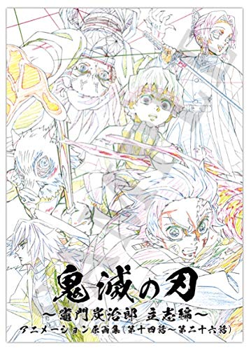 Amazon.co.jp: ufotable 鬼滅の刃 竈門炭治郎 立志編 アニメーション 