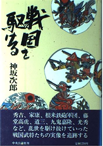【9月4日処分❗️】神坂次郎さんの本 Amazon.co.jp: 神坂 次郎: 本、バイオグラフィー、最新アップデート