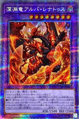 深淵竜アルバ・レナトゥスの一番強いと思うところ【アンケート