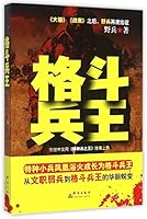 King Fighter 格斗兵王 780256865X Book Cover