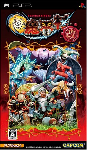 Amazon | 極魔界村 改 - PSP | ゲームソフト