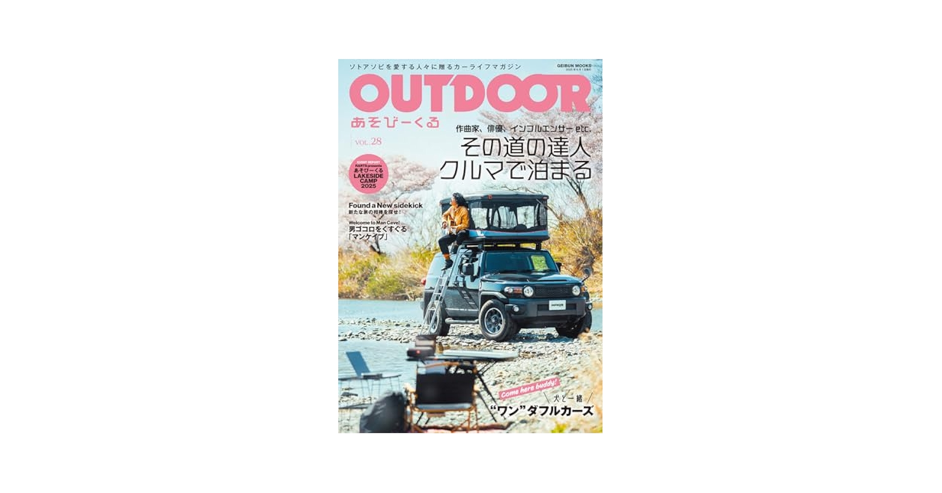 OUTDOOR  あそびーくる　23冊セット OUTDOOR あそびーくる VOL.23 - 芸文社-GEIBUNSHA-
