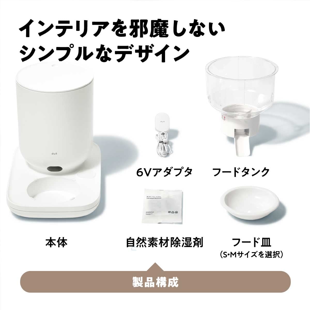 Amazon | duit the table 自動給餌器 (本体 皿M) 猫 犬 高さ調整可能 