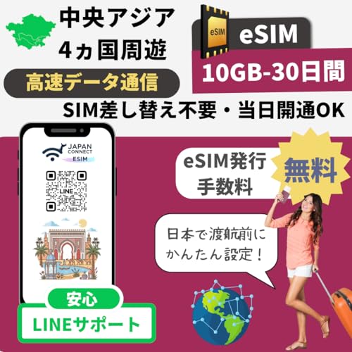 �����A�W�A4���� (10GB-30����) eSIM�i�J�U�t�X�^��-�L���M�X�^��-�p�L�X�^��-�E�Y�x�L�X�^���j ���V | �v���y�C�h | �������s | �����f�[�^�ʐM | �}�j���A���t���y���s��o���� JapanConnect eSIM | sim�t���[�[��