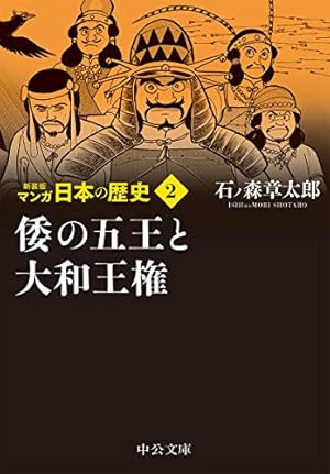 新装版 マンガ日本の歴史27 太平洋戦争から高度成長時代まで　全巻セット 新装版 マンガ日本の歴史27-太平洋戦争から高度成長時代まで (中公文庫