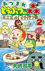 Amazon.co.jp: あつまれ どうぶつの森 とことん！イチバン島（2