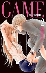 Amazon.co.jp: GAME～スーツの隙間～【電子限定おまけ付き】 6 (白泉社
